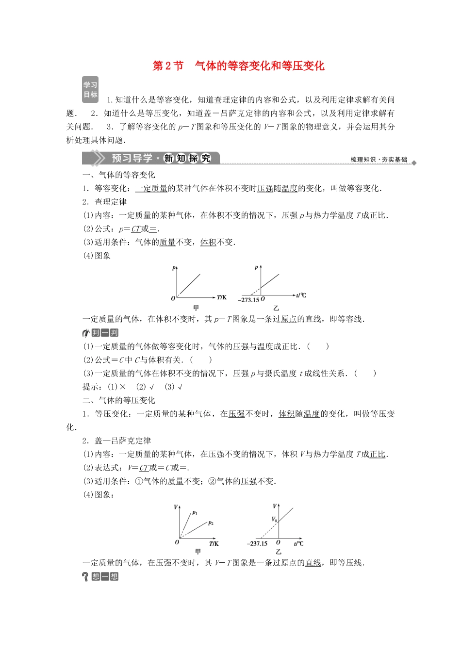 高中物理 第八章 气体 第2节 气体的等容变化和等压变化学案 新人教版选修3-3-新人教版高二选修3-3物理学案_第1页