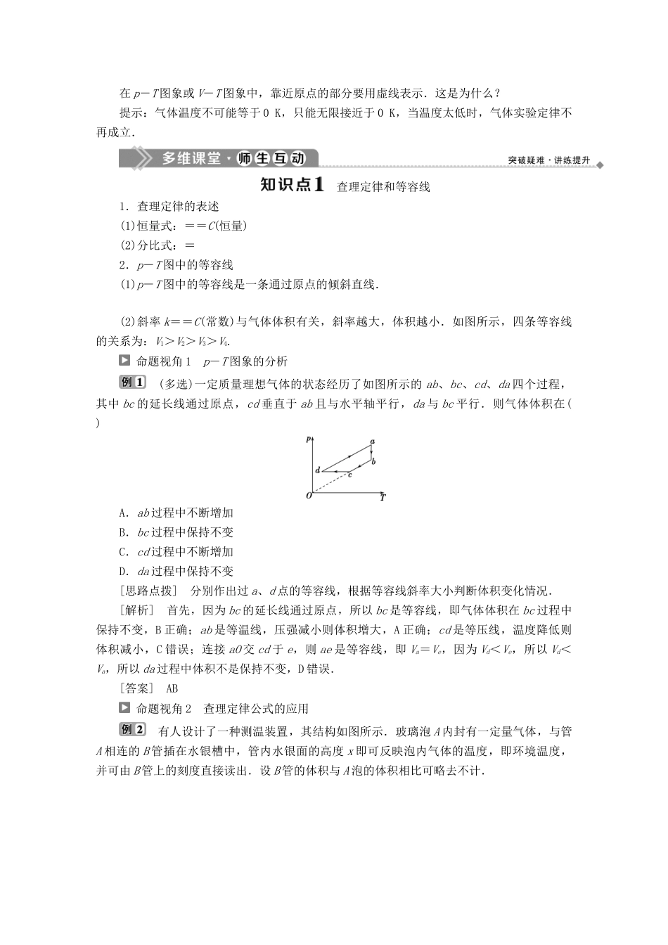 高中物理 第八章 气体 第2节 气体的等容变化和等压变化学案 新人教版选修3-3-新人教版高二选修3-3物理学案_第2页