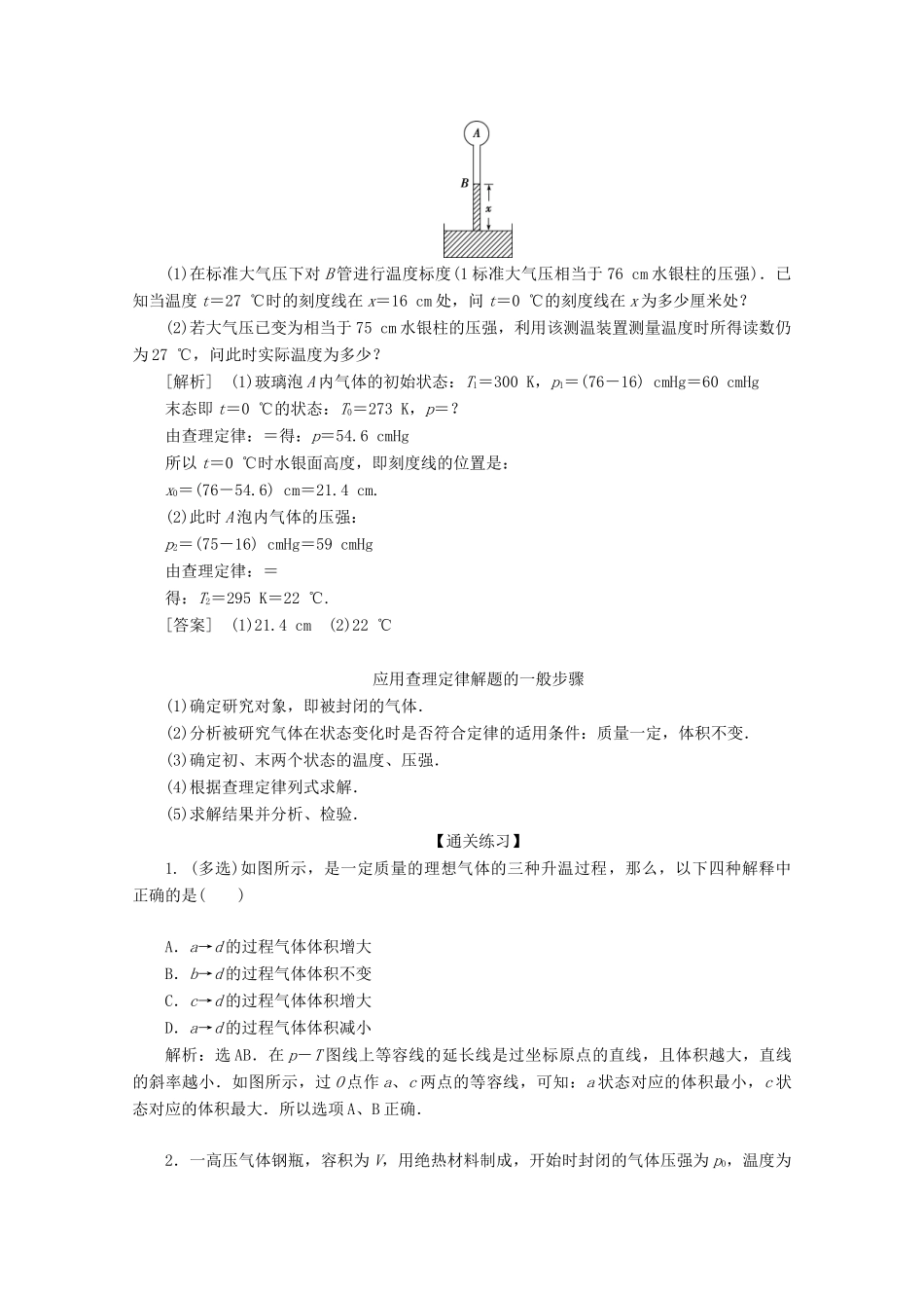 高中物理 第八章 气体 第2节 气体的等容变化和等压变化学案 新人教版选修3-3-新人教版高二选修3-3物理学案_第3页