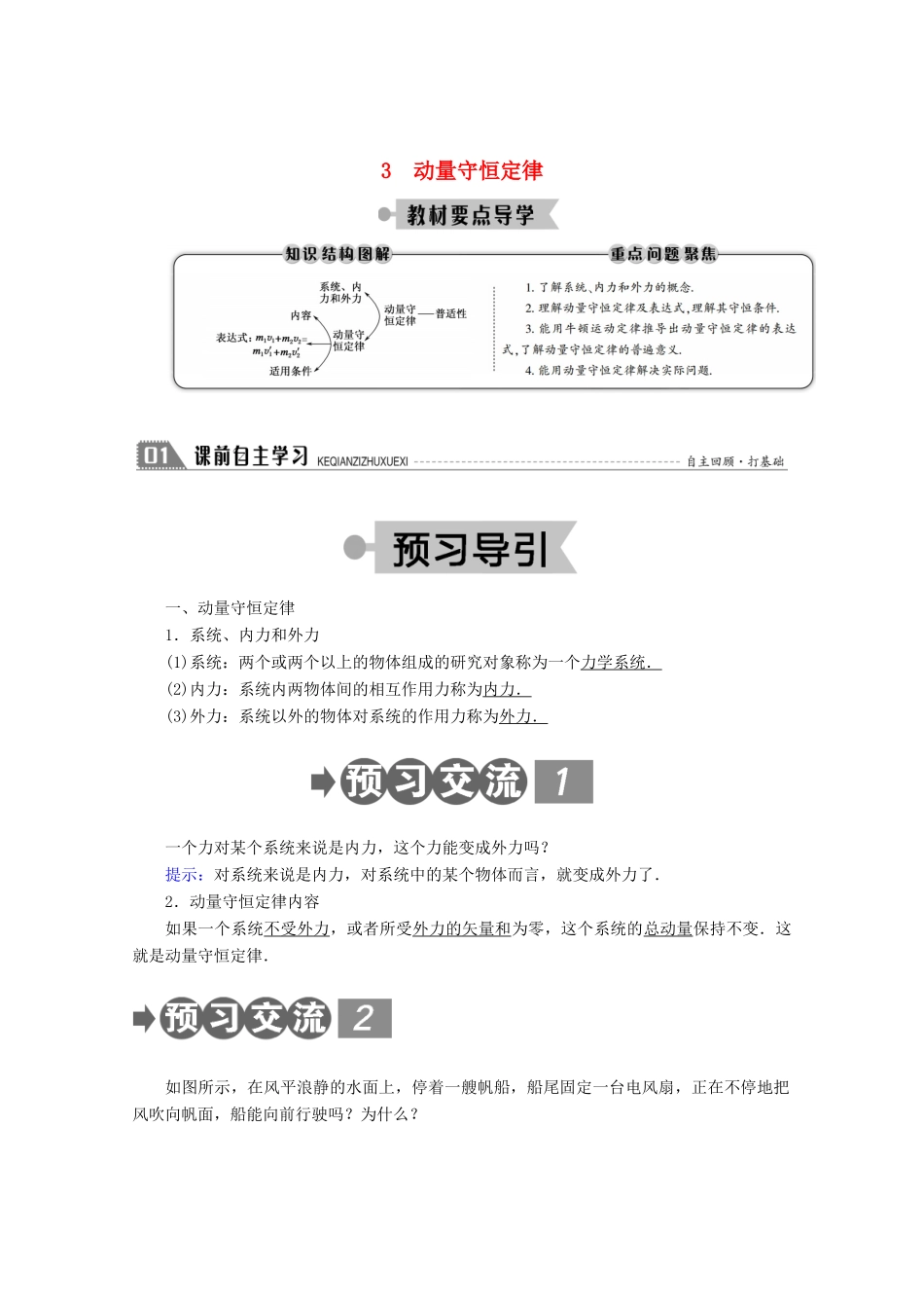 高中物理 第十六章 动量守恒定律 3 动量守恒定律学案 新人教版选修3-5-新人教版高二选修3-5物理学案_第1页