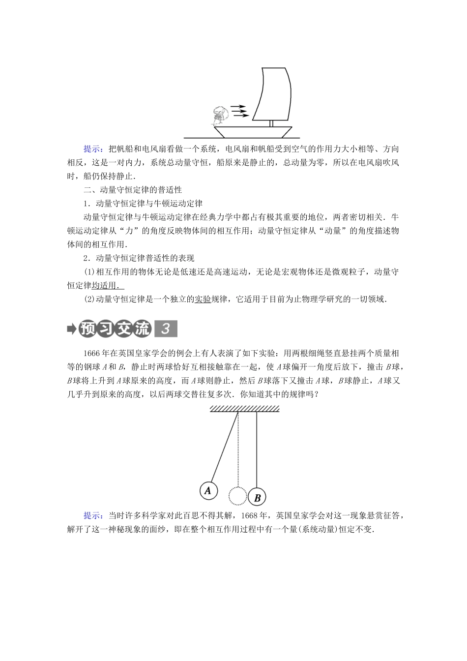 高中物理 第十六章 动量守恒定律 3 动量守恒定律学案 新人教版选修3-5-新人教版高二选修3-5物理学案_第2页