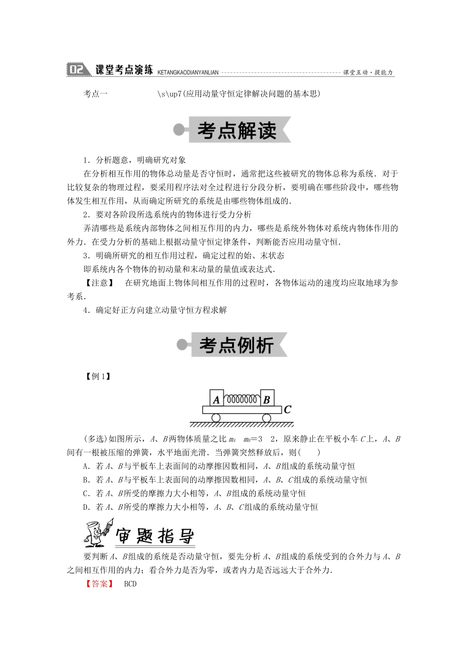 高中物理 第十六章 动量守恒定律 3 动量守恒定律学案 新人教版选修3-5-新人教版高二选修3-5物理学案_第3页