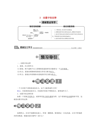 高中物理 第十六章 动量守恒定律 3 动量守恒定律学案 新人教版选修3-5-新人教版高二选修3-5物理学案