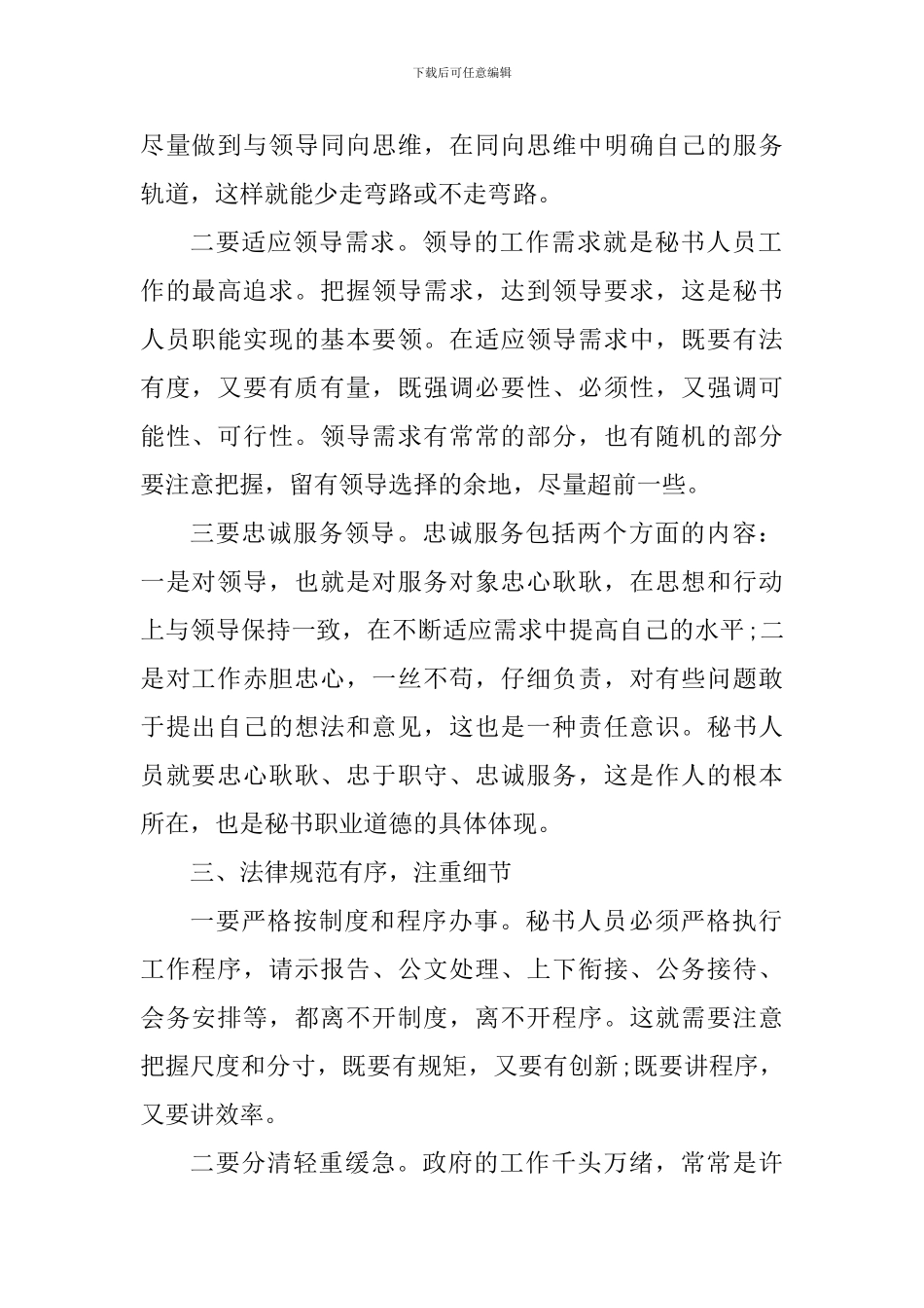 单位秘书个人工作总结五篇_第2页