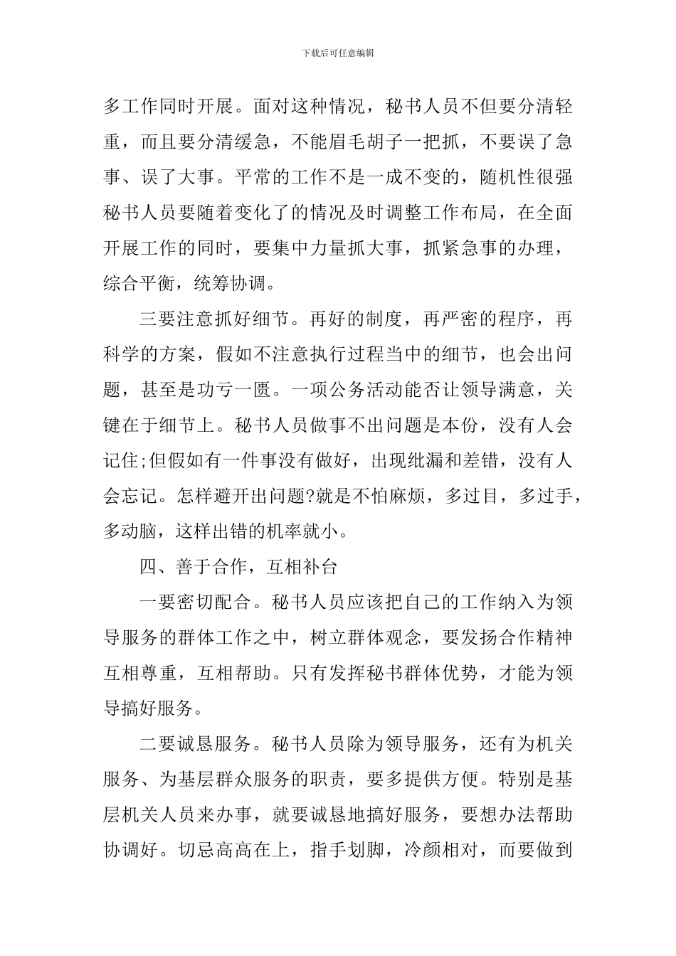 单位秘书个人工作总结五篇_第3页