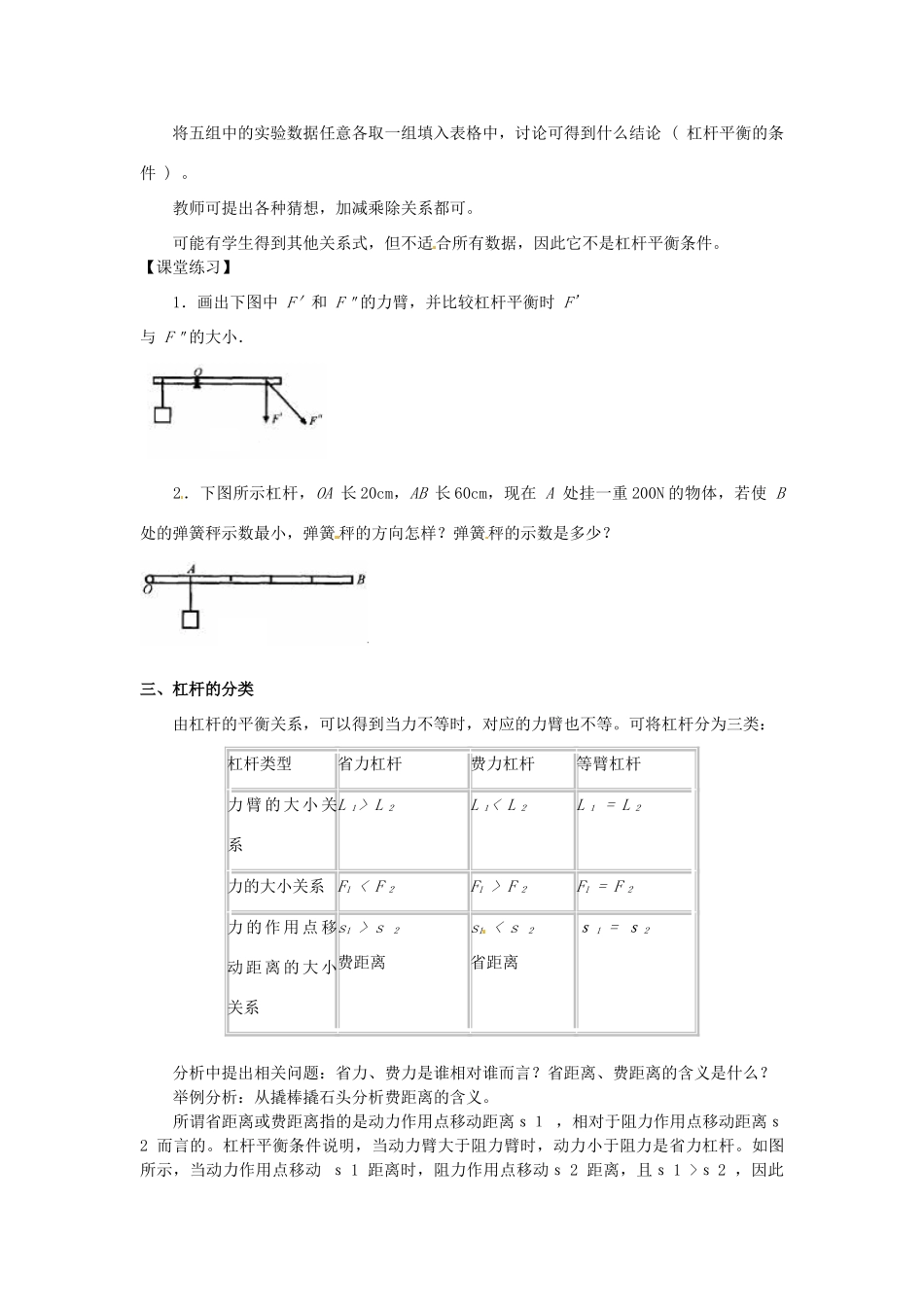 2013年八年级物理下册 11.1 杠杆（二）教案 （新版）教科版_第2页