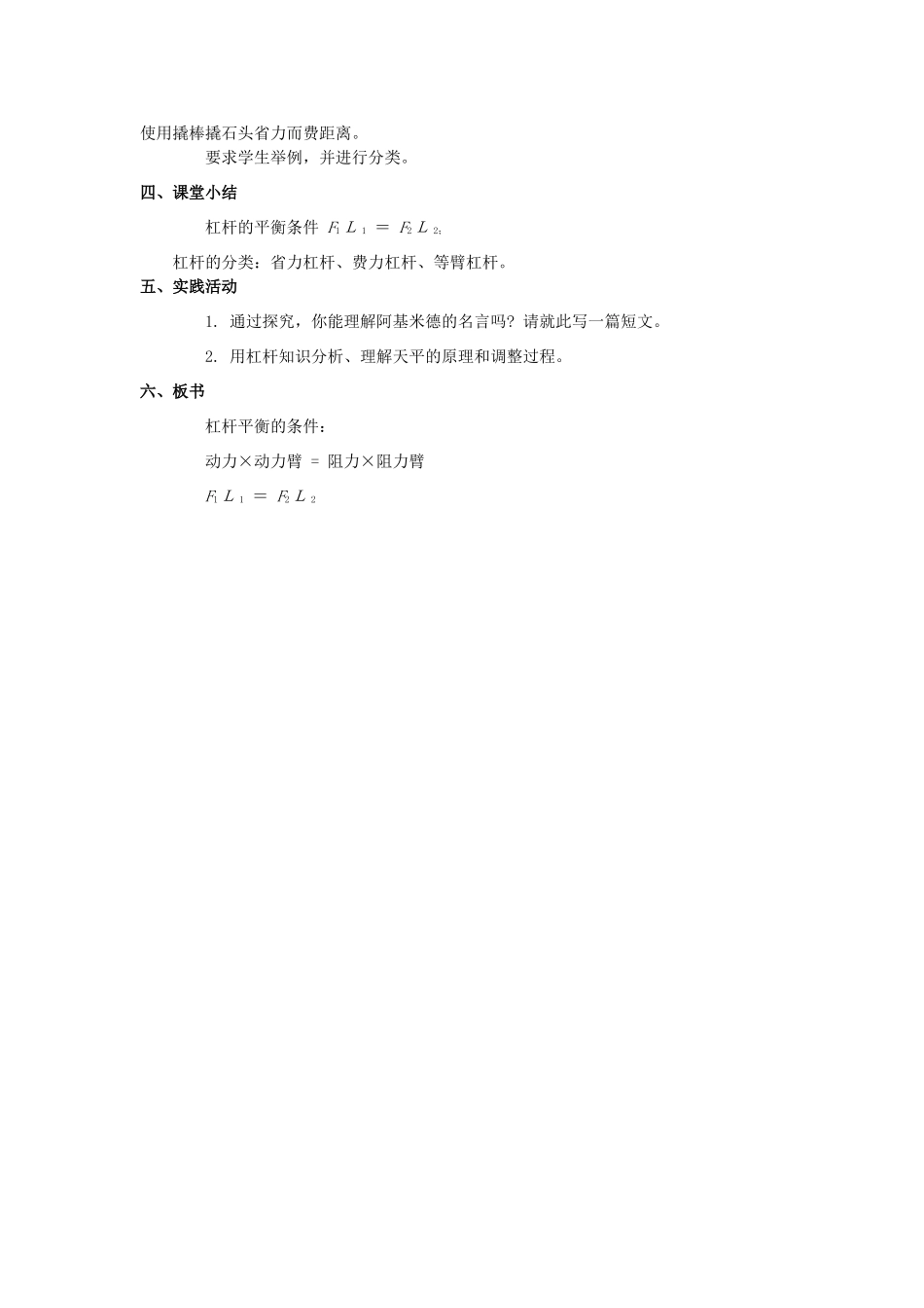 2013年八年级物理下册 11.1 杠杆（二）教案 （新版）教科版_第3页