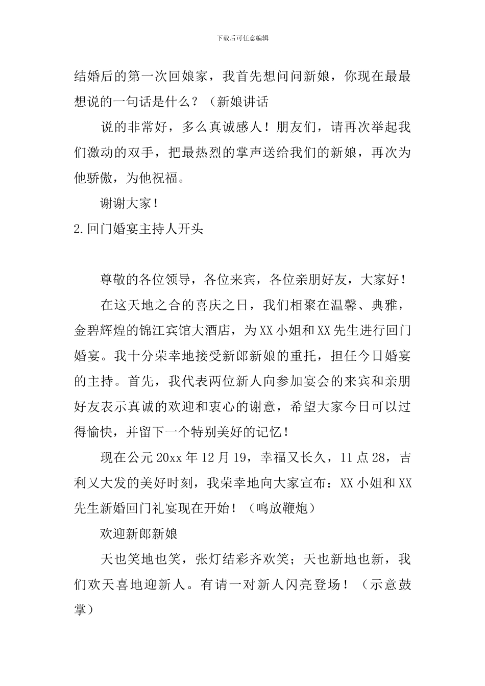回门婚宴主持人开头10篇_第2页