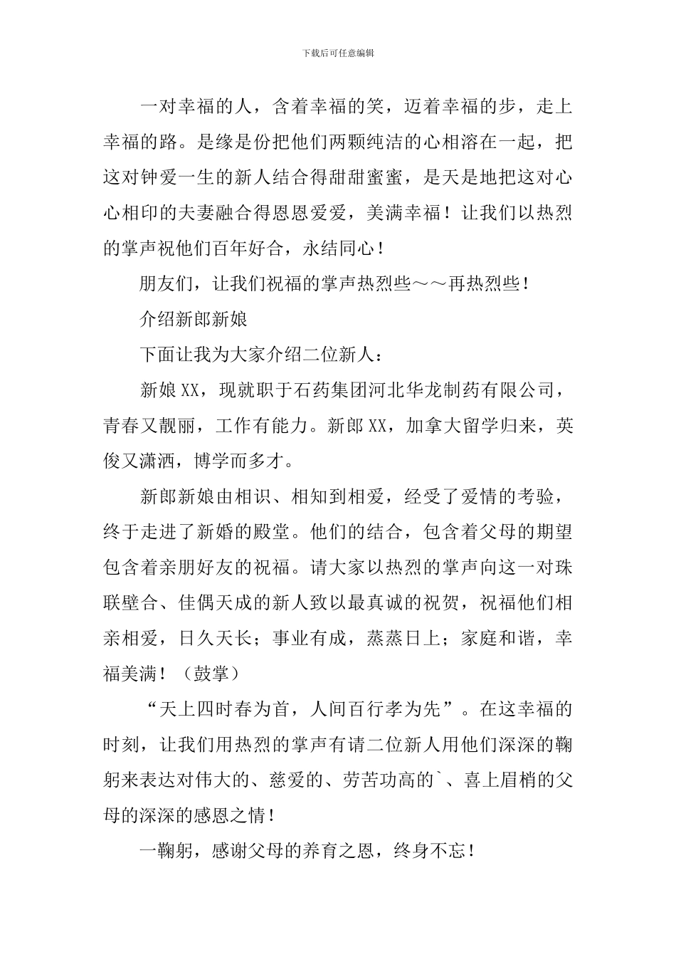 回门婚宴主持人开头10篇_第3页