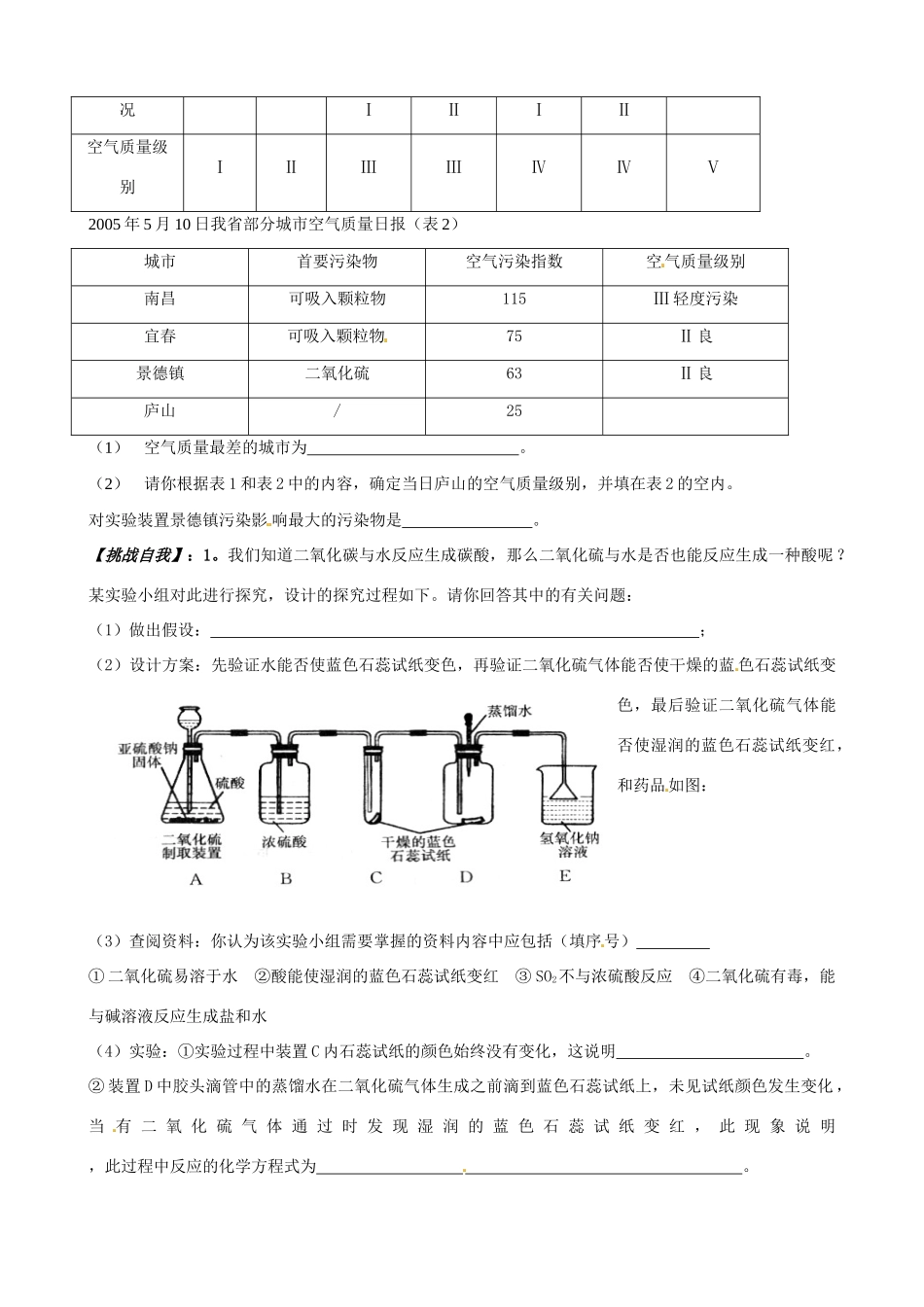 山东省枣庄是台儿庄区涧头二中九年级化学 第九章 9.4化学与环境保护学案 鲁教版_第2页