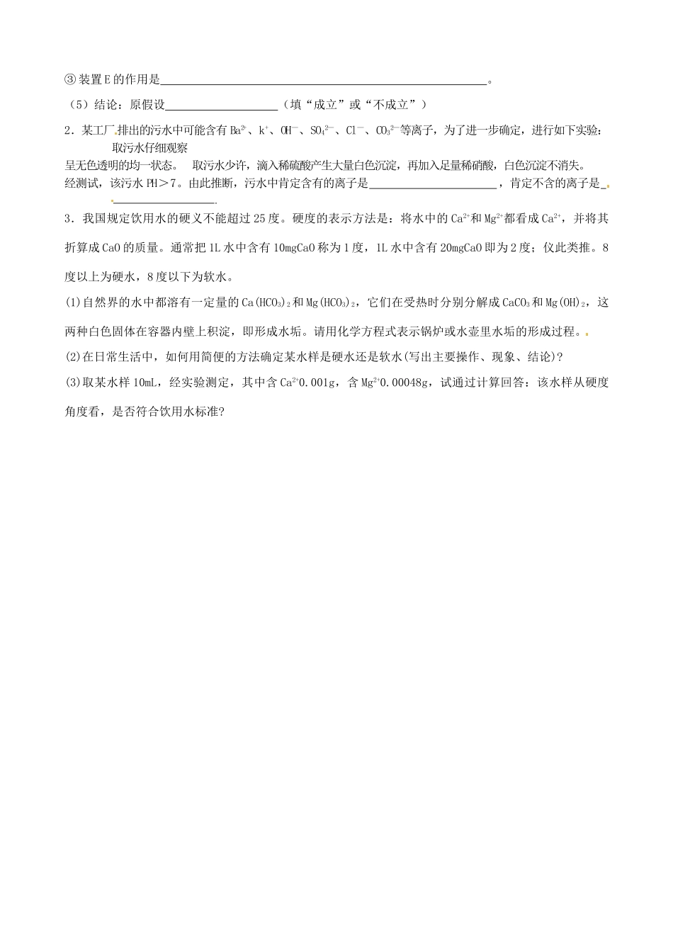 山东省枣庄是台儿庄区涧头二中九年级化学 第九章 9.4化学与环境保护学案 鲁教版_第3页