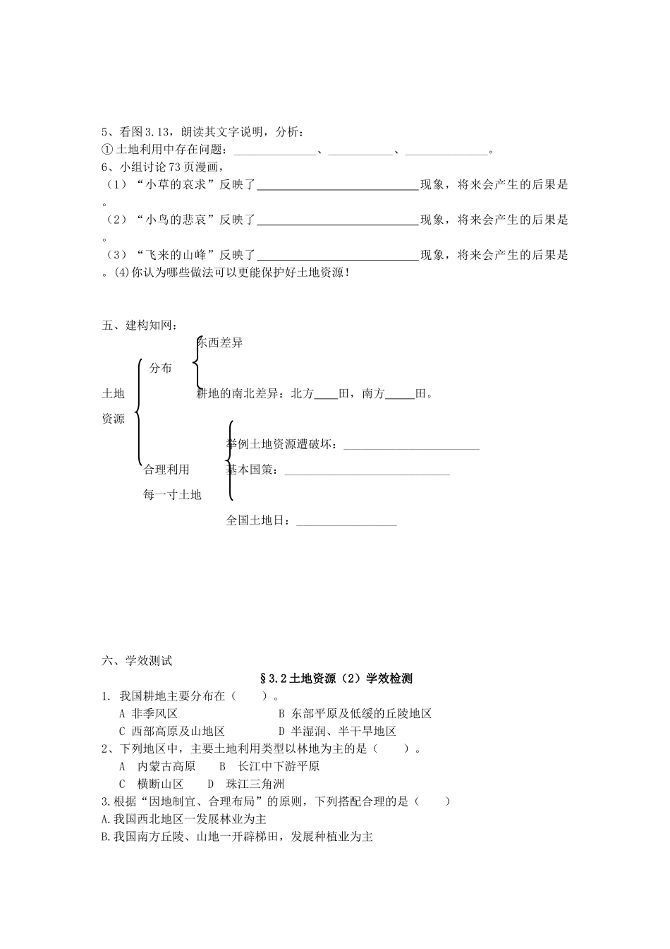 八年级地理上册 3.2《土地资源》自主导学案（2）（无答案）人教新课标版_第2页