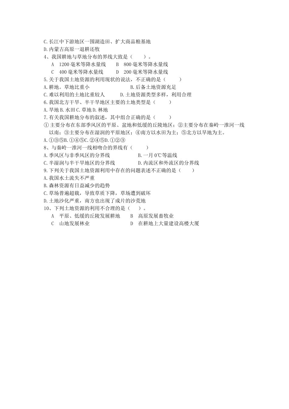 八年级地理上册 3.2《土地资源》自主导学案（2）（无答案）人教新课标版_第3页