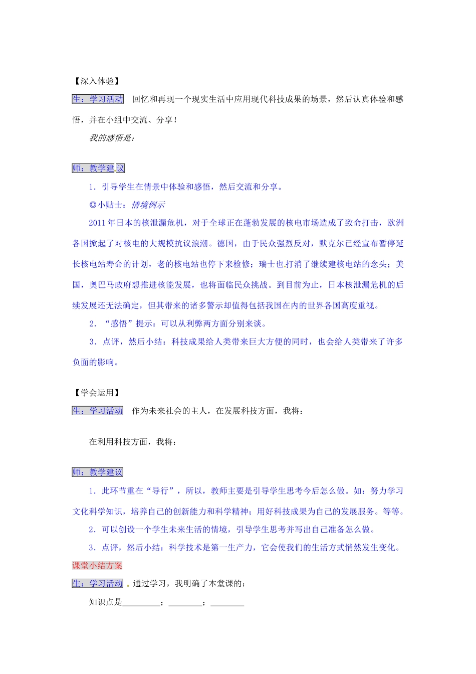 湖南省张家界市慈利县赵家岗土家族乡中学九年级政治全册 3.1.1 科技发展的足迹导学案 湘教版_第3页