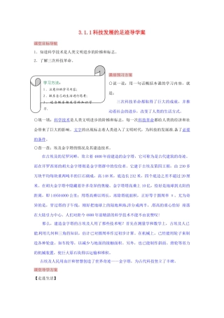湖南省张家界市慈利县赵家岗土家族乡中学九年级政治全册 3.1.1 科技发展的足迹导学案 湘教版