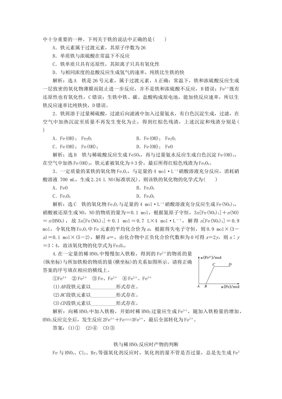 （通用版）高考化学一轮复习 第三章 第三节 铁、铜及其化合物学案（含解析）-人教版高三全册化学学案_第3页