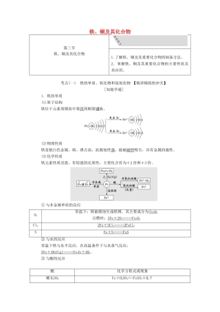 （通用版）高考化学一轮复习 第三章 第三节 铁、铜及其化合物学案（含解析）-人教版高三全册化学学案