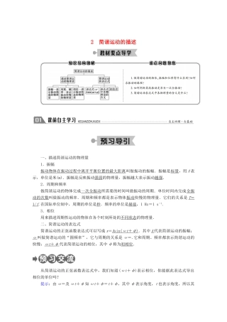 高中物理 第十一章 机械振动 2 简谐运动的描述学案 新人教版选修3-4-新人教版高二选修3-4物理学案