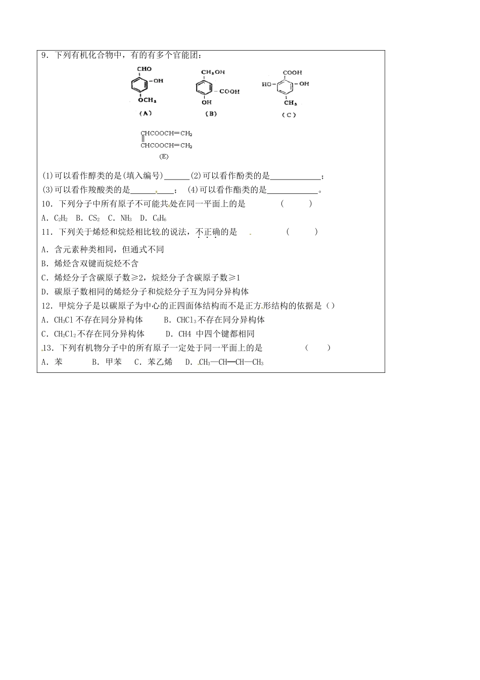 【名校联盟】陕西省澄城王庄中学高二化学《有机化合物的结构和性质》学案_第2页