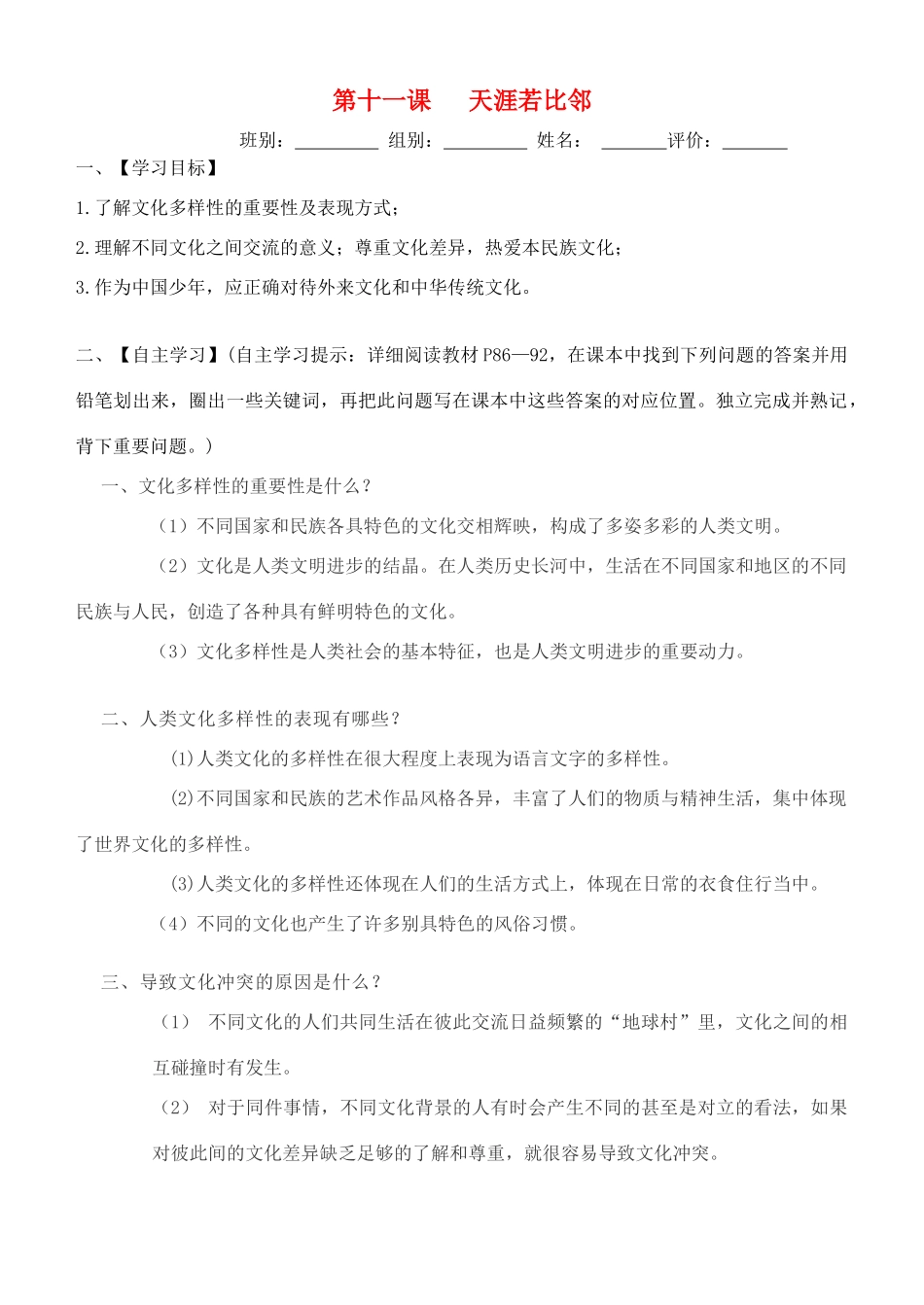 九年级道德与法治下册 第四单元 漫步地球村 第十一课 天涯若比邻导学案 教科版-教科版初中九年级下册政治学案_第1页