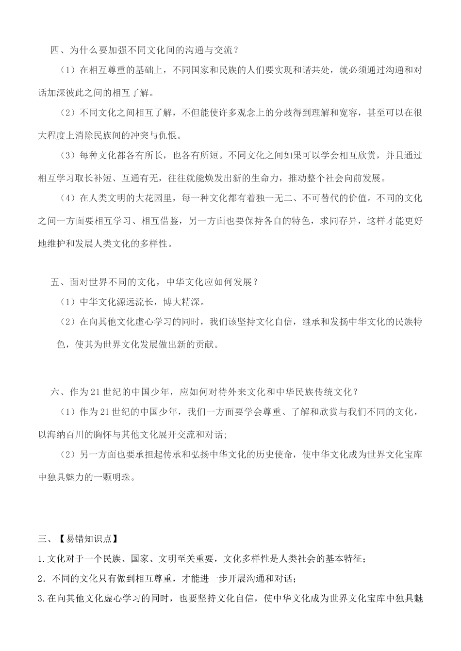 九年级道德与法治下册 第四单元 漫步地球村 第十一课 天涯若比邻导学案 教科版-教科版初中九年级下册政治学案_第2页