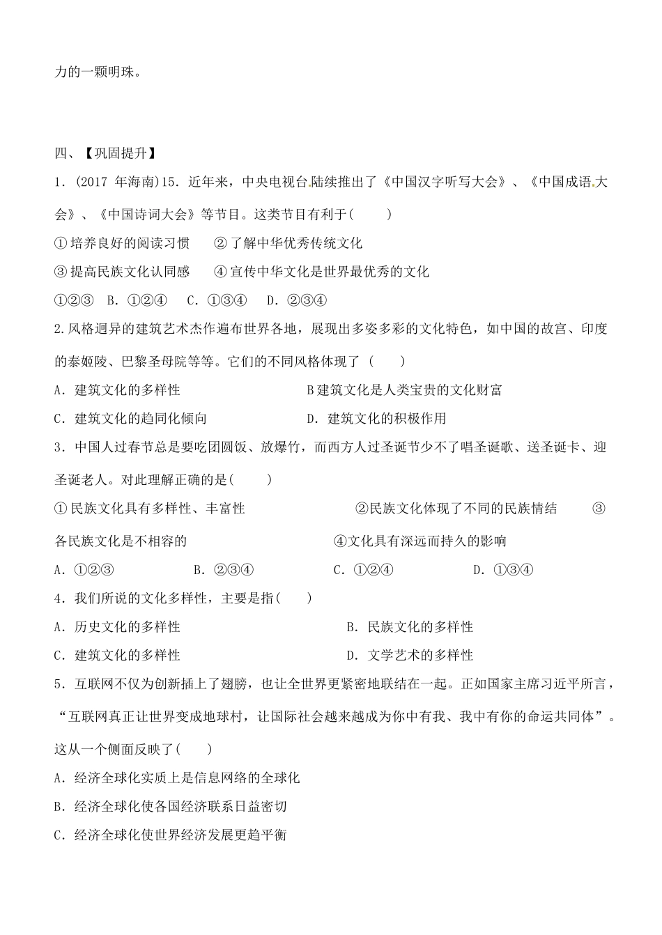 九年级道德与法治下册 第四单元 漫步地球村 第十一课 天涯若比邻导学案 教科版-教科版初中九年级下册政治学案_第3页