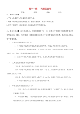 九年级道德与法治下册 第四单元 漫步地球村 第十一课 天涯若比邻导学案 教科版-教科版初中九年级下册政治学案