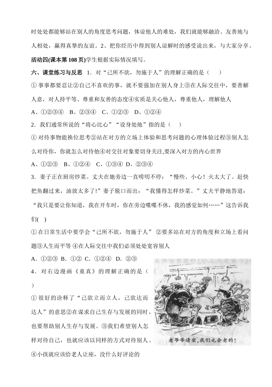 八年级政治上册 第四单元第九课《换位思考 与人为善》（第二课时）导学案 人教新课标版_第2页