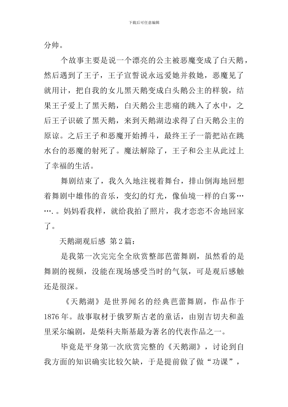 天鹅湖观后感_第2页