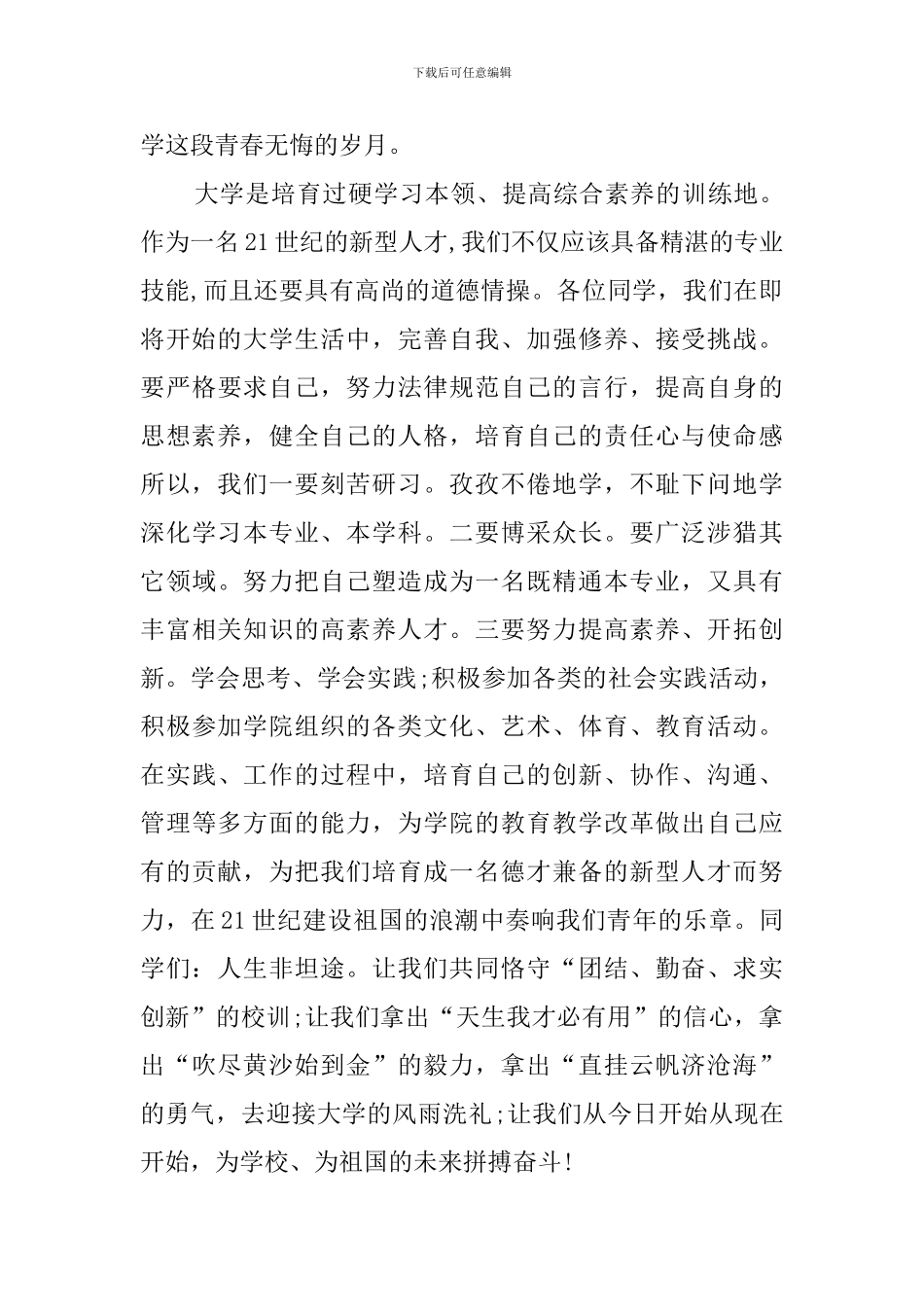 大学开学典礼新生的发言稿_第2页