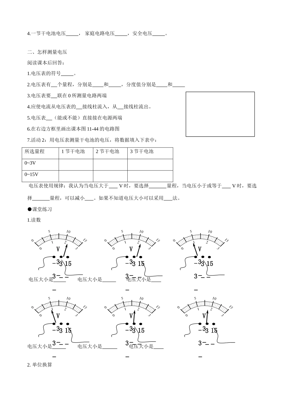 八年级物理11.5怎样认识何测量电压（学案）_第2页