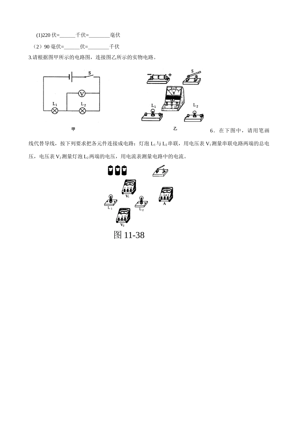 八年级物理11.5怎样认识何测量电压（学案）_第3页