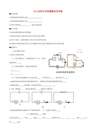 八年级物理11.5怎样认识何测量电压（学案）