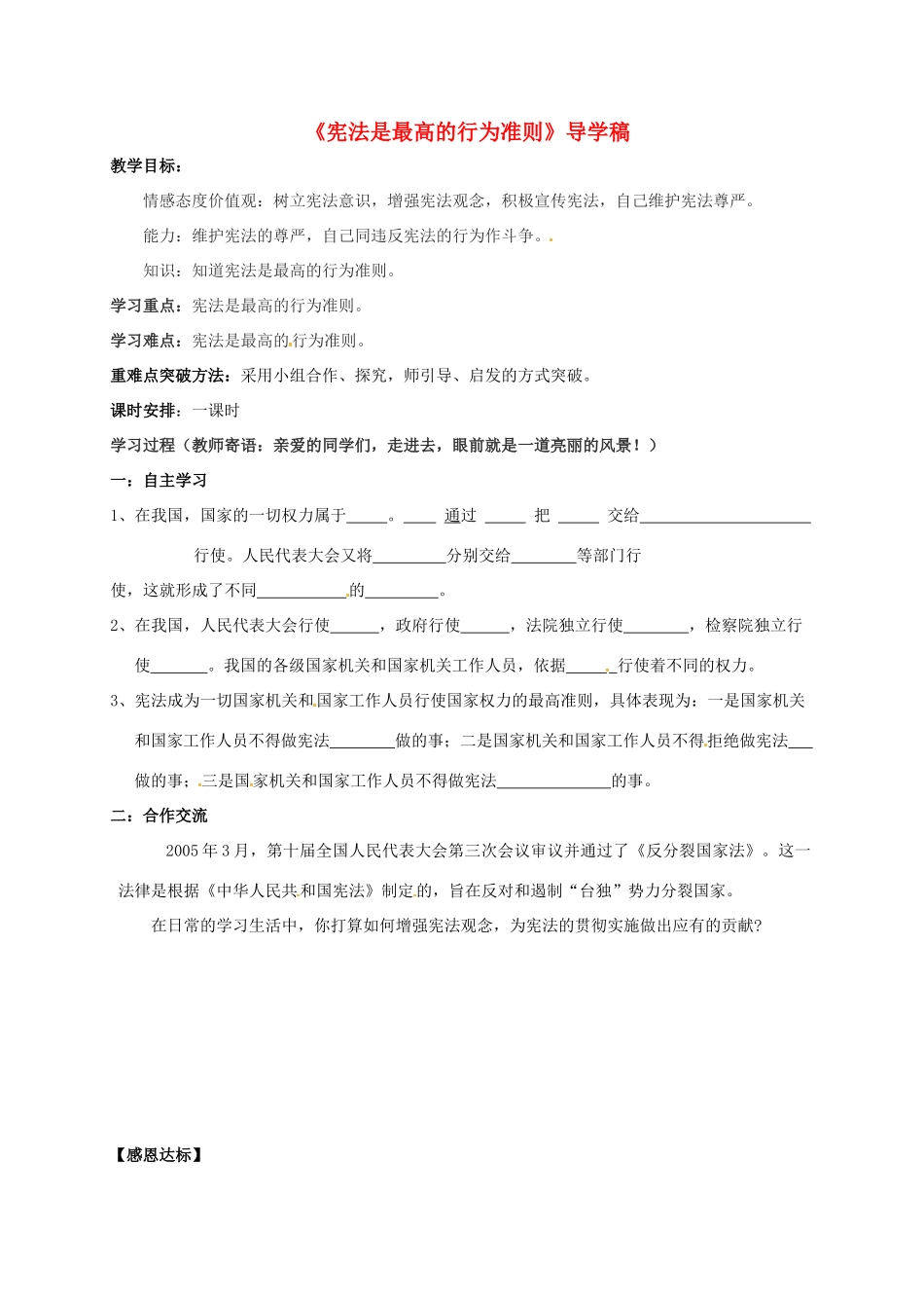 山东省莱州市八年级政治下册 第8单元 生活在依法治国的国家 第十六课治国安邦的总章程 16.2 宪法是最高的行为准则学案（无答案） 鲁人版六三制-鲁人版初中八年级下册政治学案_第1页