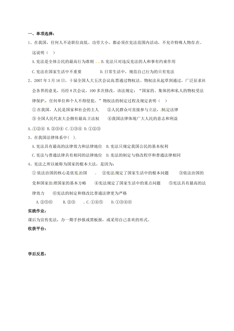 山东省莱州市八年级政治下册 第8单元 生活在依法治国的国家 第十六课治国安邦的总章程 16.2 宪法是最高的行为准则学案（无答案） 鲁人版六三制-鲁人版初中八年级下册政治学案_第2页