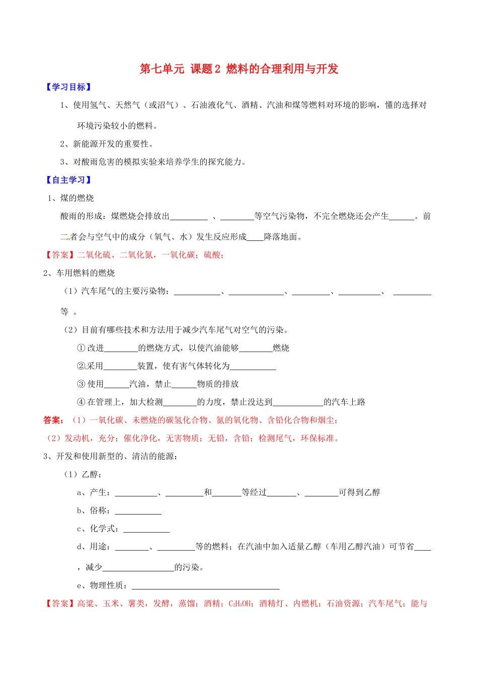 北大绿卡九年级化学上册 第七单元 课题2 燃料的合理利用与开发（第2课时）导学案 （新版）新人教版-（新版）新人教版初中九年级上册化学学案_第1页