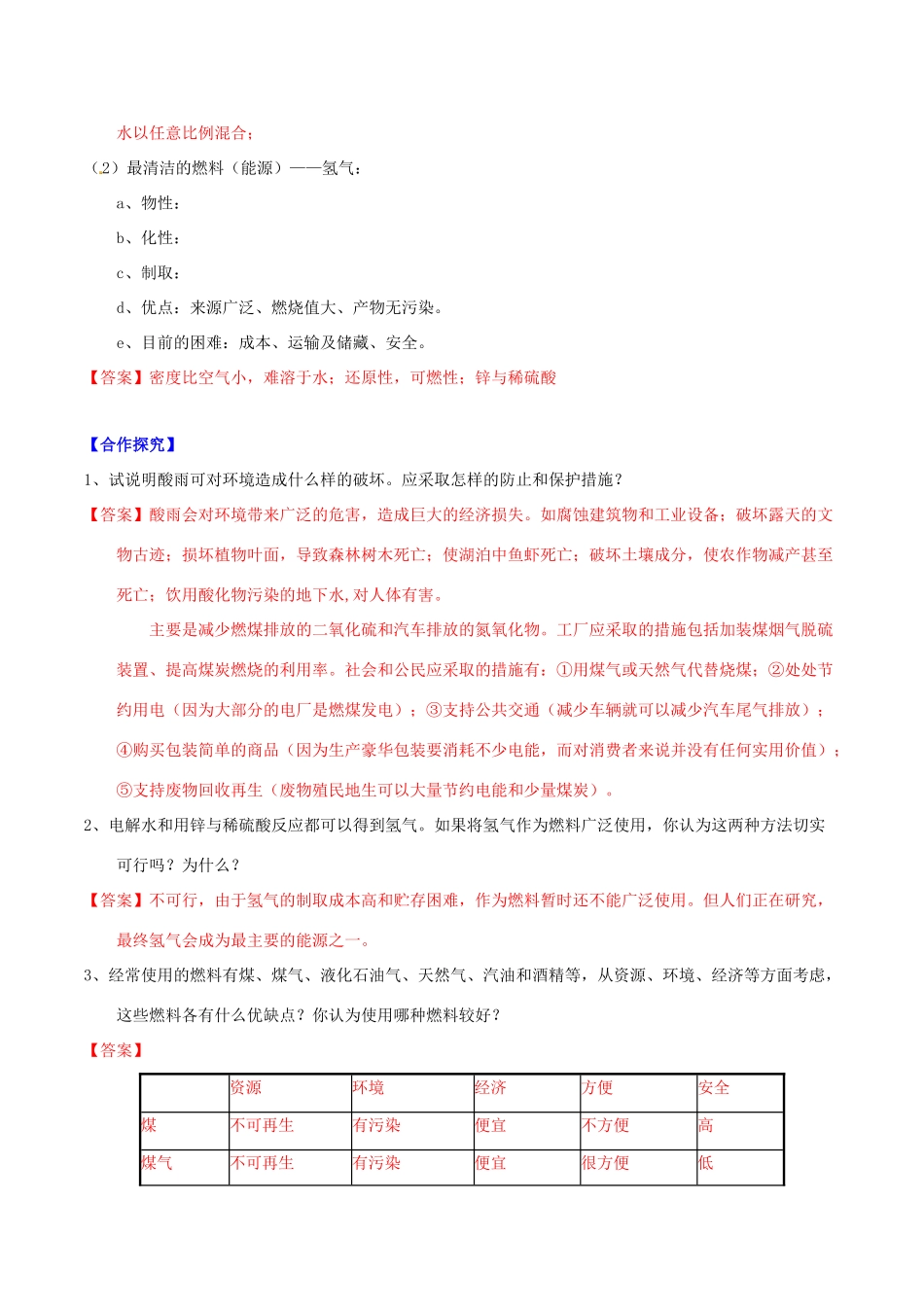 北大绿卡九年级化学上册 第七单元 课题2 燃料的合理利用与开发（第2课时）导学案 （新版）新人教版-（新版）新人教版初中九年级上册化学学案_第2页