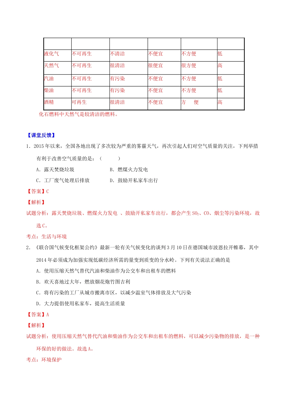 北大绿卡九年级化学上册 第七单元 课题2 燃料的合理利用与开发（第2课时）导学案 （新版）新人教版-（新版）新人教版初中九年级上册化学学案_第3页