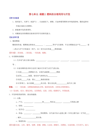北大绿卡九年级化学上册 第七单元 课题2 燃料的合理利用与开发（第2课时）导学案 （新版）新人教版-（新版）新人教版初中九年级上册化学学案