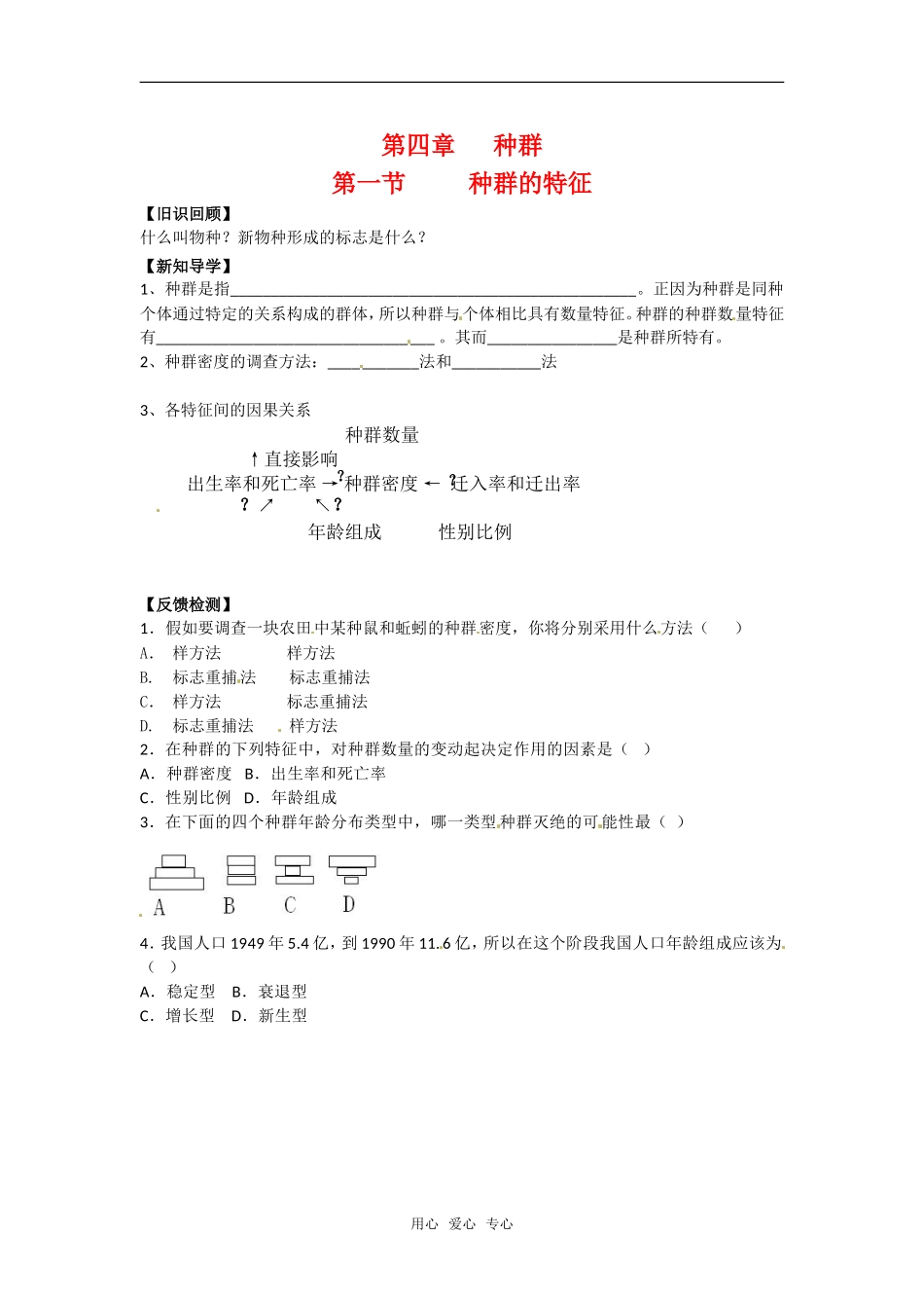 高中生物： 41 种群的特征（学案）浙科版必修3_第1页
