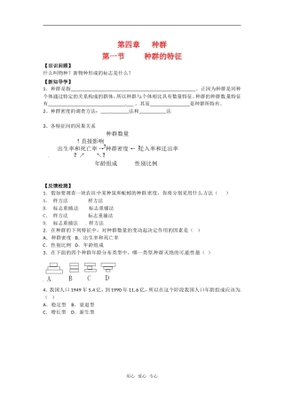 高中生物： 41 种群的特征（学案）浙科版必修3