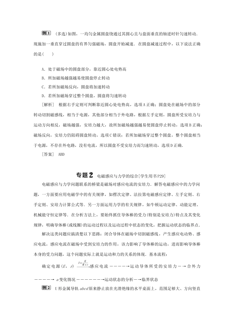 高中物理 第一章 电磁感应 优化总结学案 粤教版选修3-2-粤教版高中选修3-2物理学案_第2页