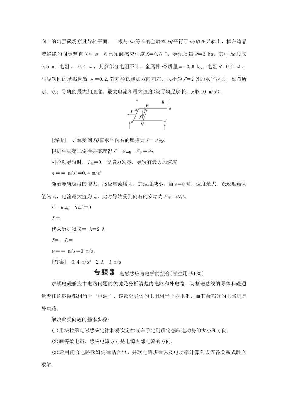 高中物理 第一章 电磁感应 优化总结学案 粤教版选修3-2-粤教版高中选修3-2物理学案_第3页