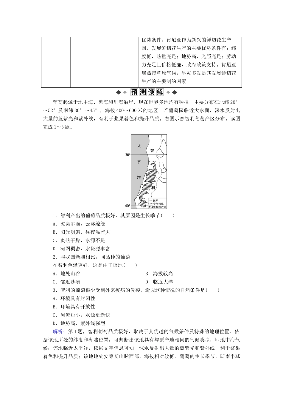 高考地理大二轮复习 模块知识交汇（二）人文地理区位因素的分析学案-人教版高三全册地理学案_第3页
