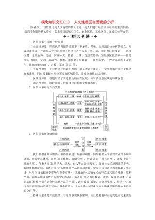 高考地理大二轮复习 模块知识交汇（二）人文地理区位因素的分析学案-人教版高三全册地理学案