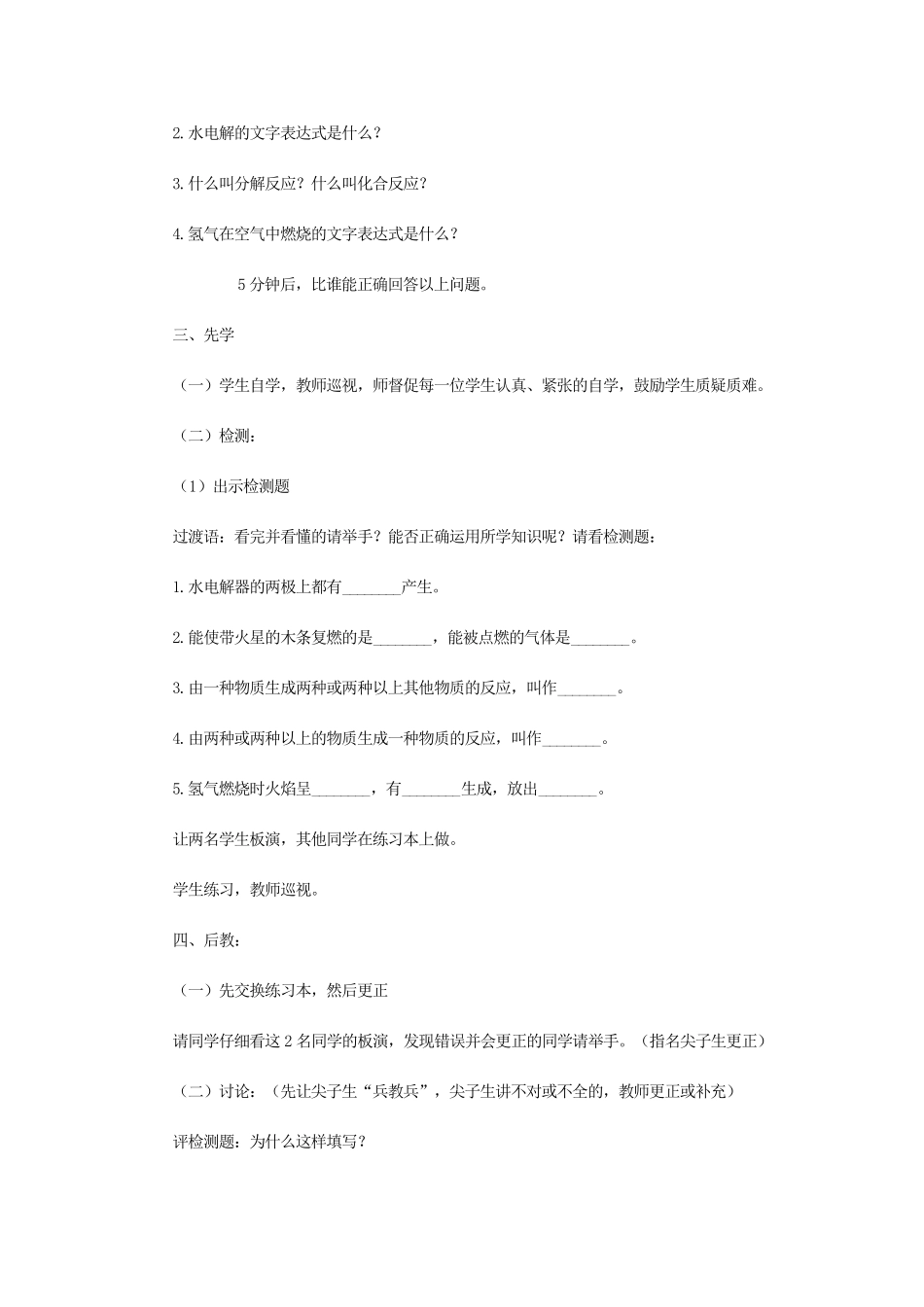 江苏省宿迁市沭阳县马厂镇九年级化学全册 第2单元 探秘水世界 2.2 水分子的变化（第1课时）学案 （新版）鲁教版-（新版）鲁教版初中九年级全册化学学案_第2页