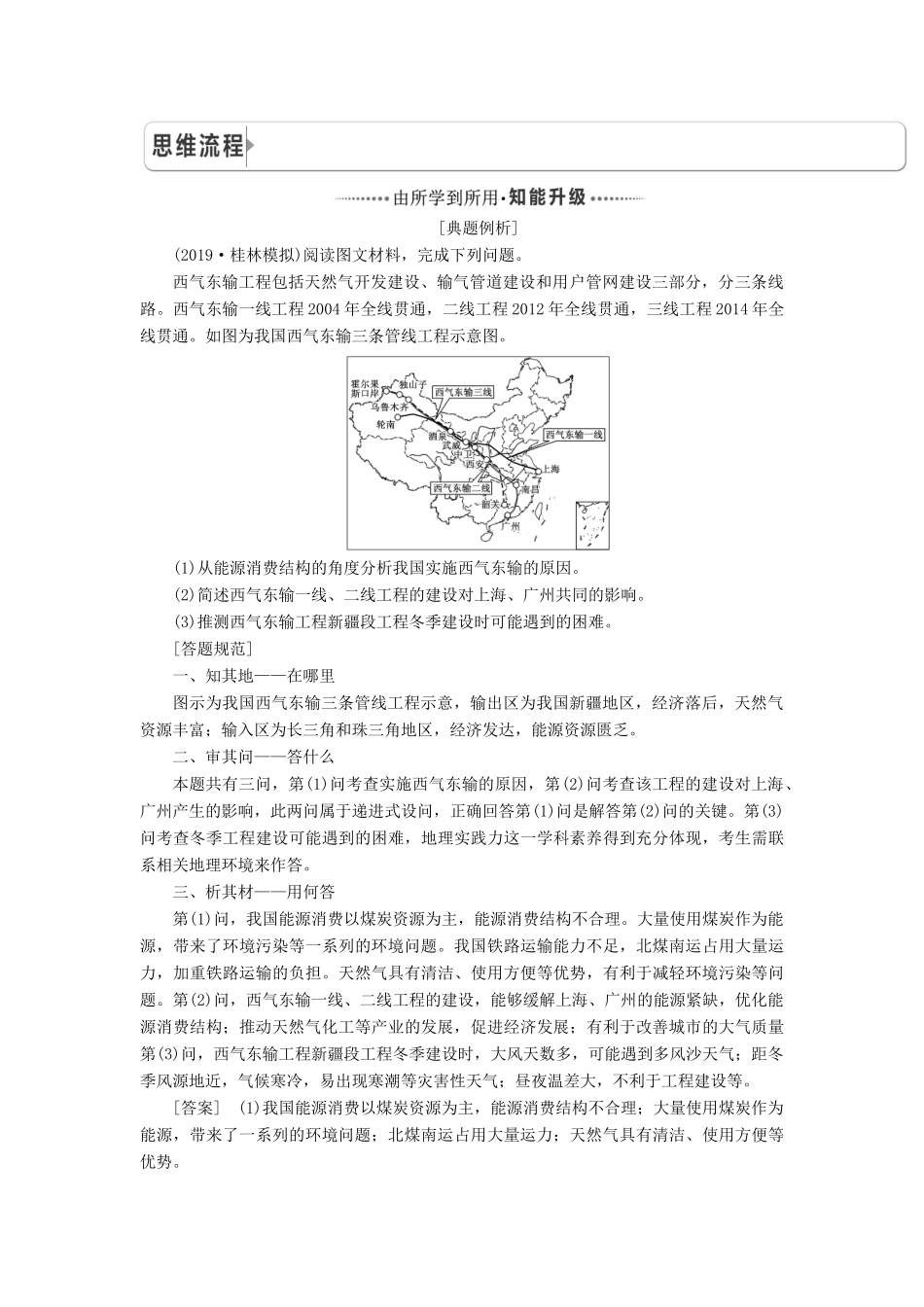 版高考地理一轮复习 第三模块 区域可持续发展 第五章 区际联系与区域协调发展学案（含解析）新人教版-新人教版高三全册地理学案_第3页