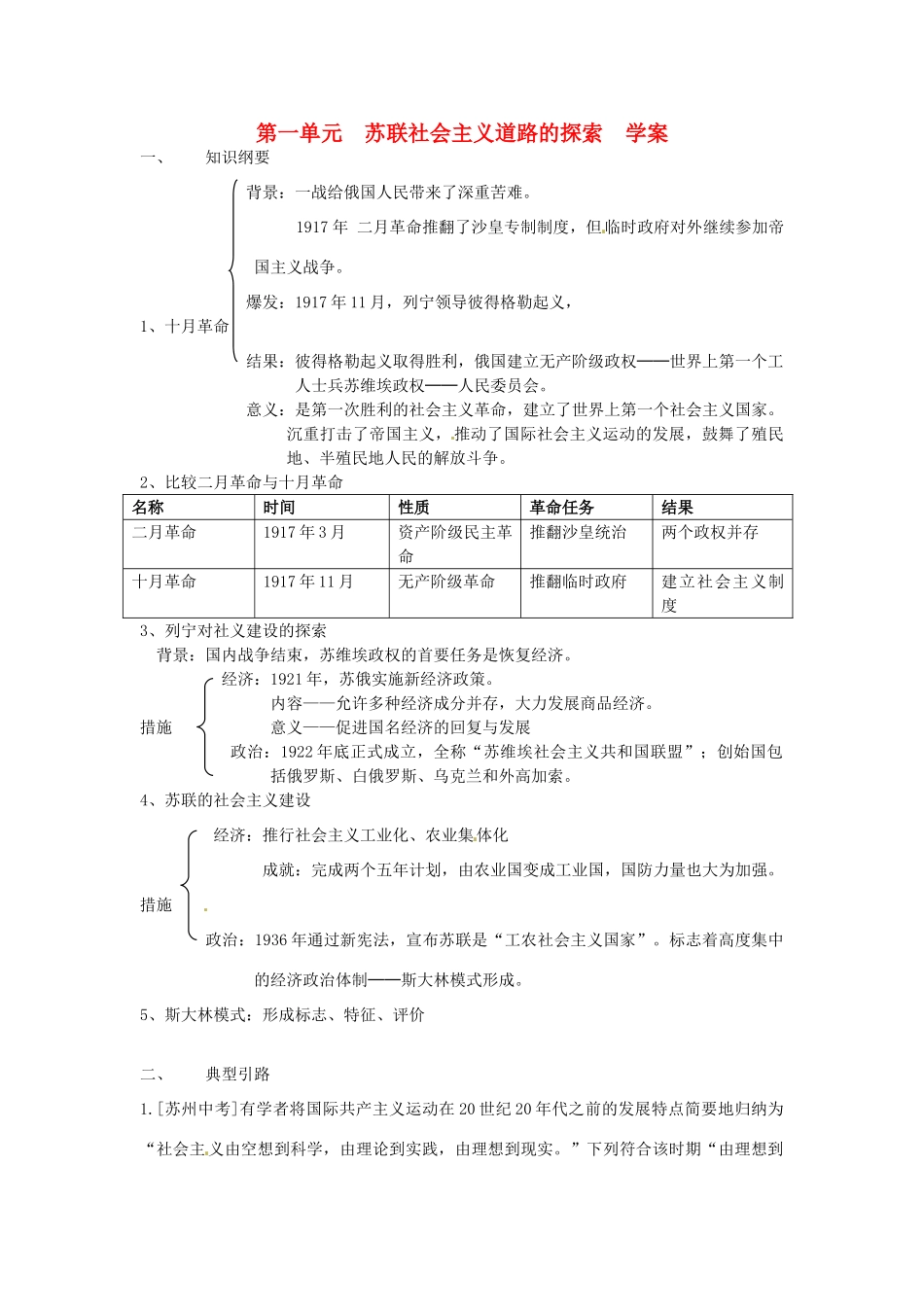 九年级历史下册 第一单元《苏联社会主义道路的探索》学案 人教新课标版_第1页