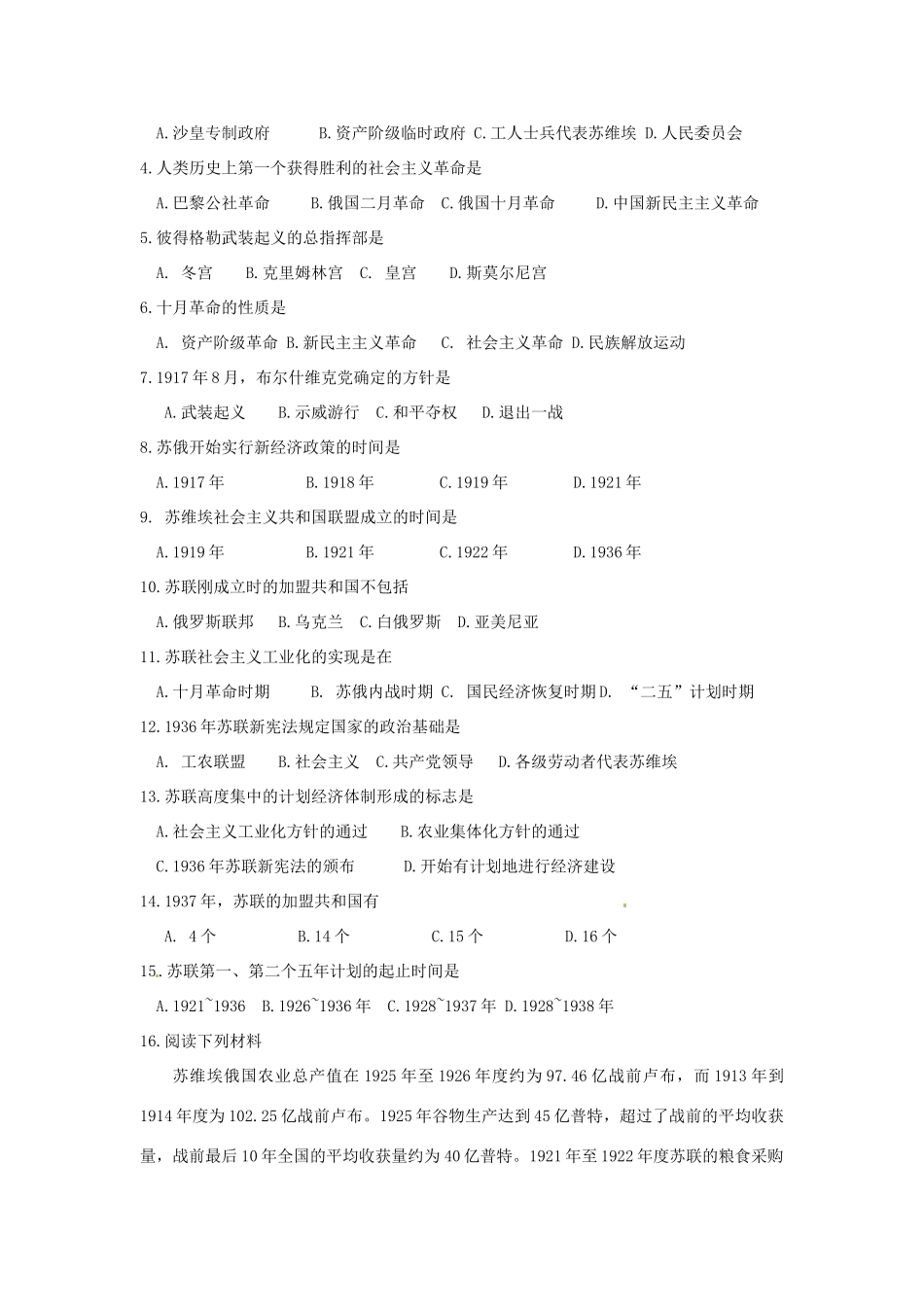 九年级历史下册 第一单元《苏联社会主义道路的探索》学案 人教新课标版_第3页