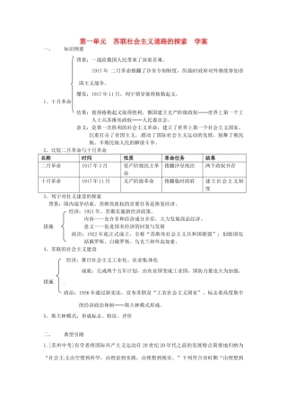 九年级历史下册 第一单元《苏联社会主义道路的探索》学案 人教新课标版